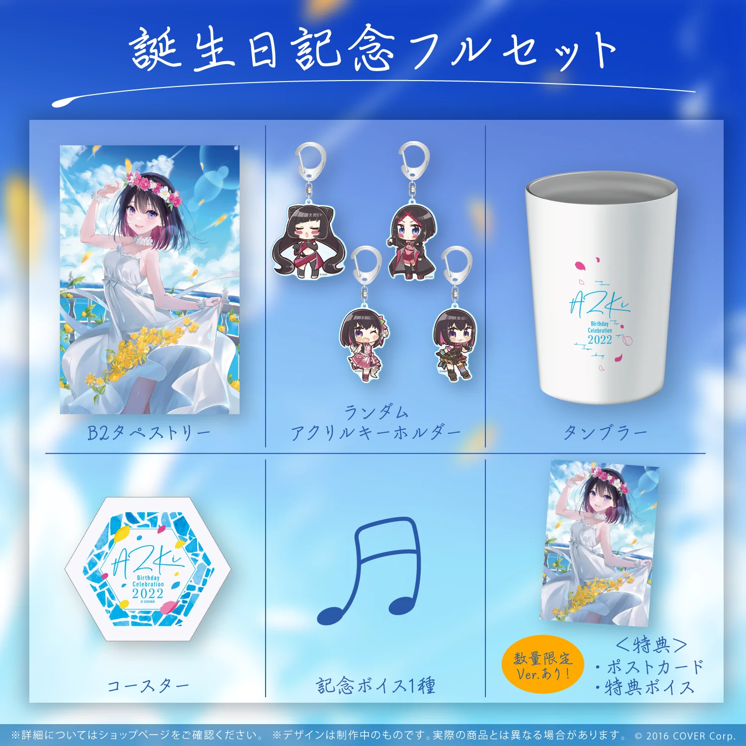 雪花ラミィ 誕生日記念2022 グッズフルセット 箔押しサイン付き 雪花