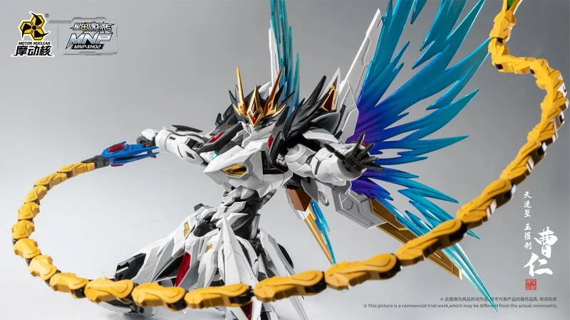 摩動核 MNQ-02 白龍 曹仁