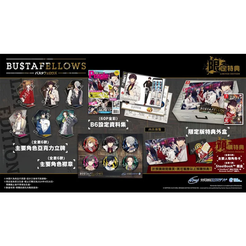 NS Switch《BUSTAFELLOWS》中文限定版| GAME休閒館｜消費性娛樂專門店 