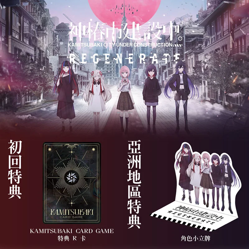 新品 Switch 神春市建設中。REGENERATE 特装版 Amazon.co.jp: 神椿市建設中。REGENERATE 特装版 -Switch