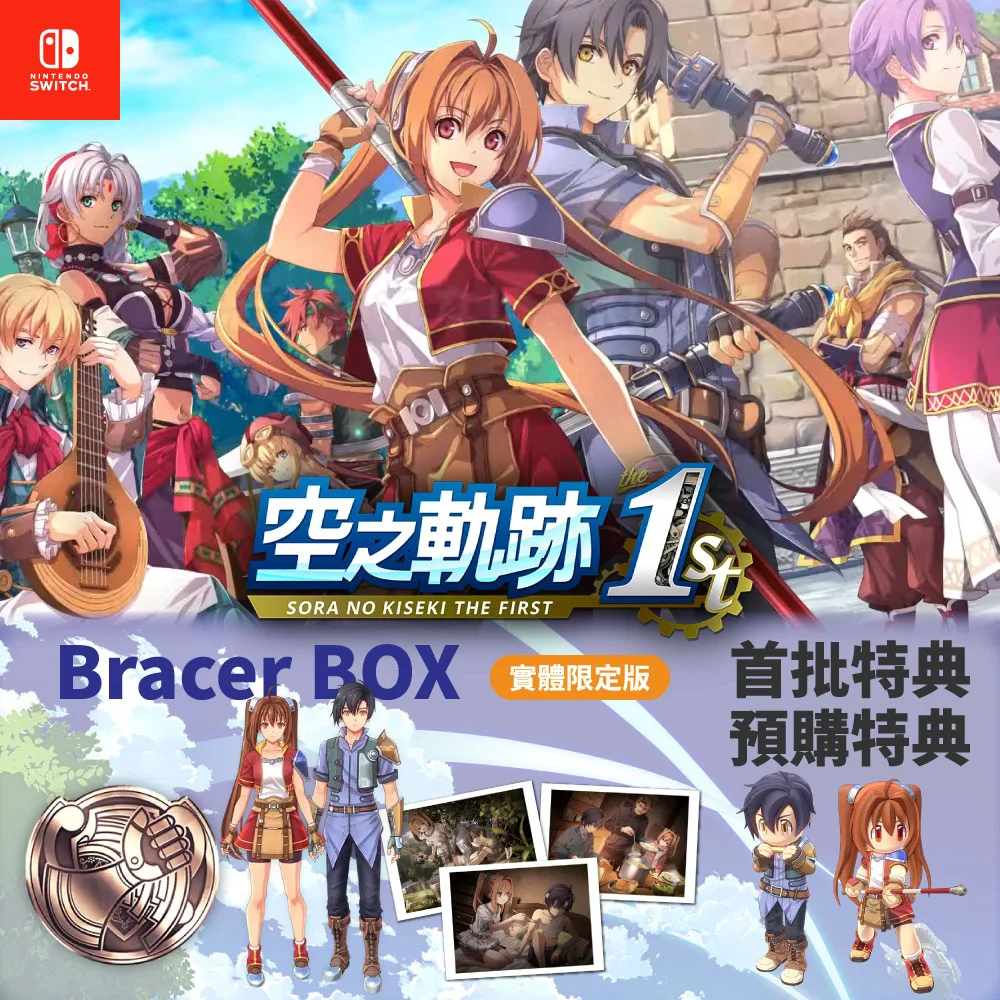 缺貨中，請加入追蹤可到貨通知)NS Switch《空之軌跡the 1st 限定版