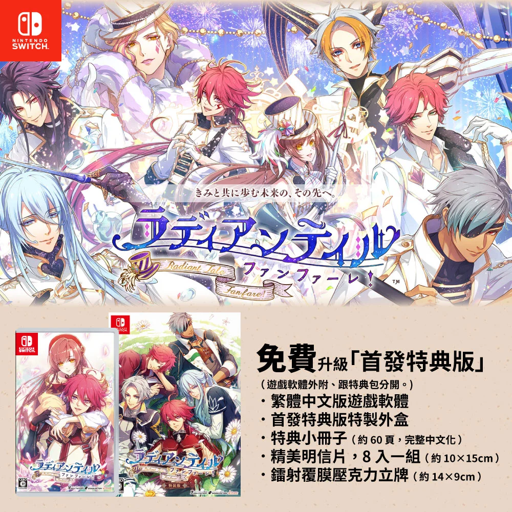NS Switch《絢爛傳說Fanfare》中文版| GAME休閒館｜消費性娛樂專門店第一品牌