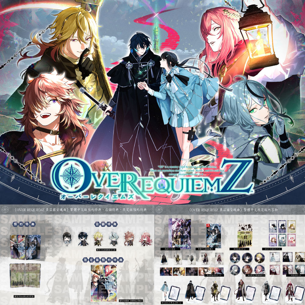 OVEREQUIEMZ 特装版 限定版 オーバーレクイエムズ オバレク OVER