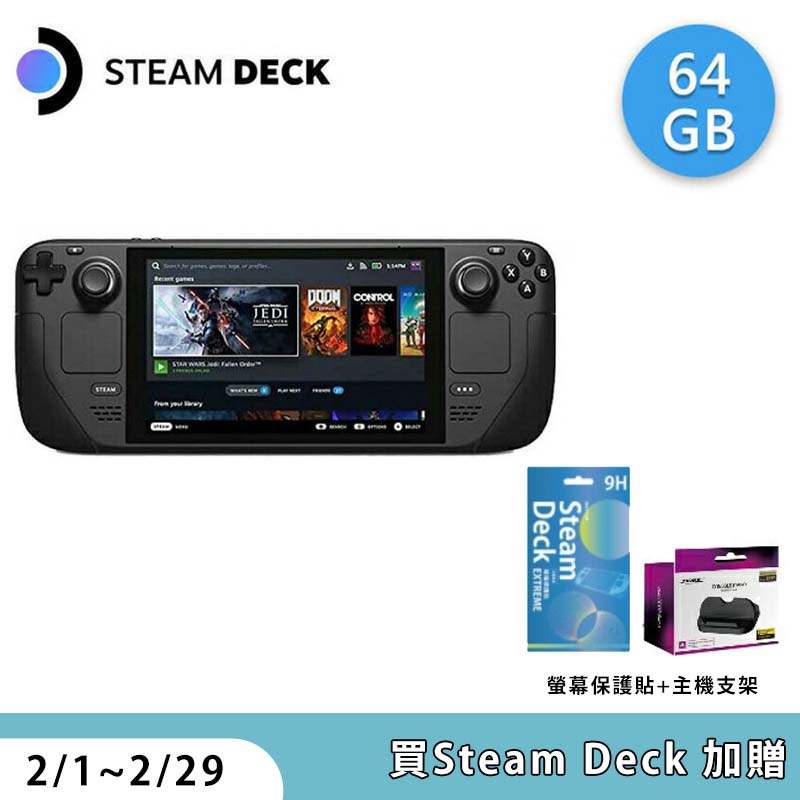 Steam Deck 一體式掌機64GB | GAME休閒館｜消費性娛樂專門店第一品牌