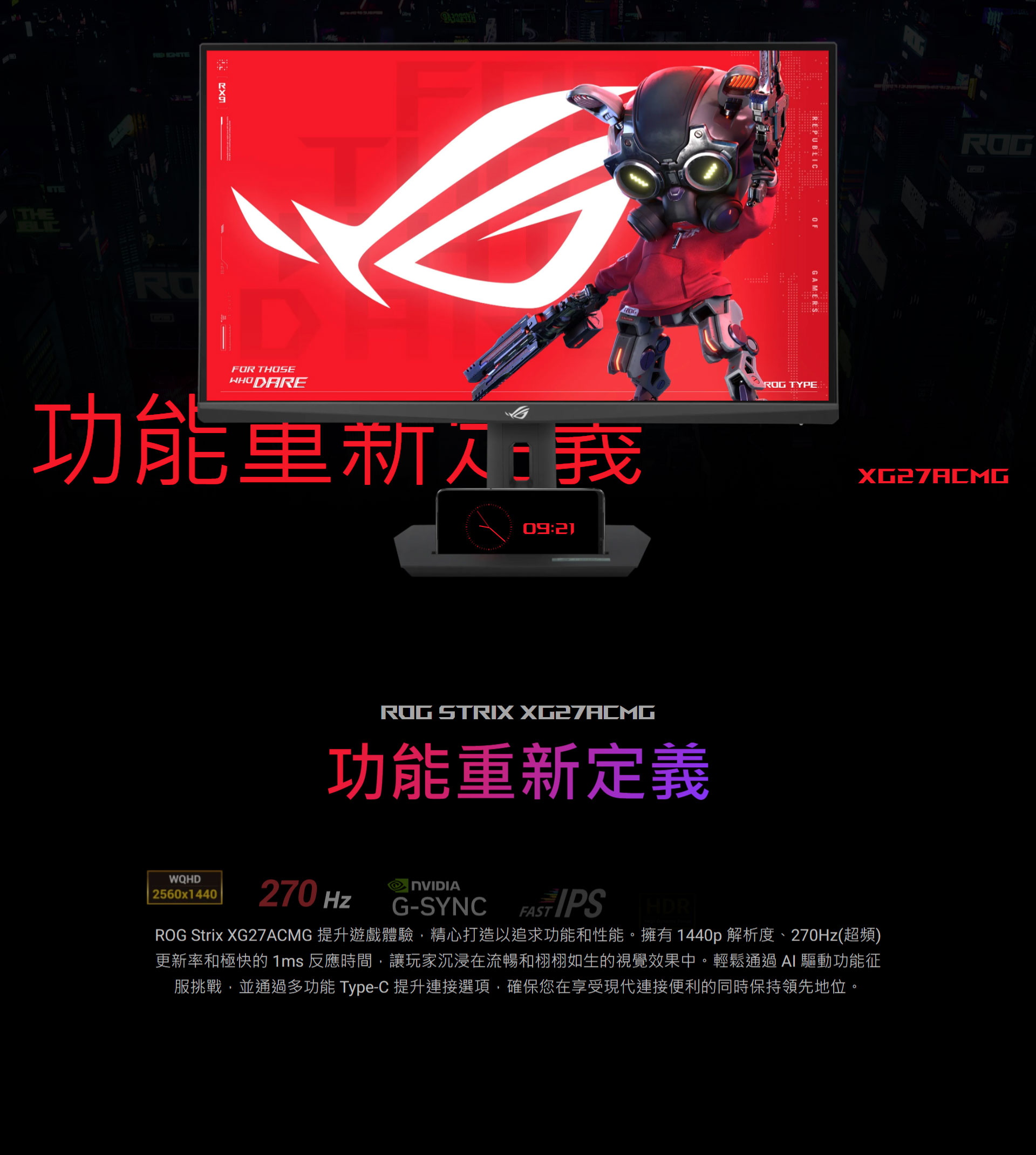 FireShot-Capture-086---ROG-Strix-XG27ACMG---電競螢幕--_02.jpg