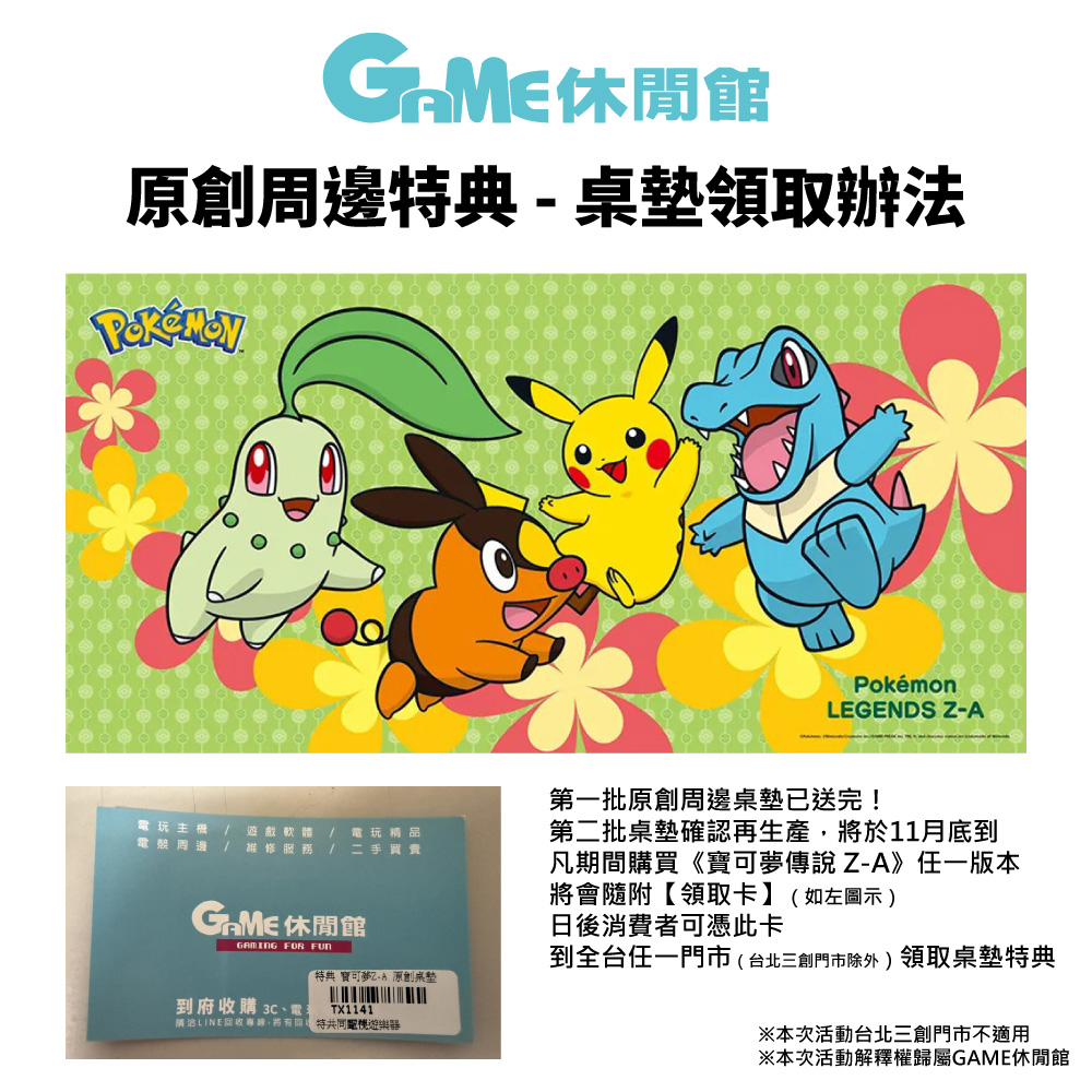 NS Switch《寶可夢傳說Z-A》中文版附暴鯉龍卡匣+滑鼠墊| GAME休閒館